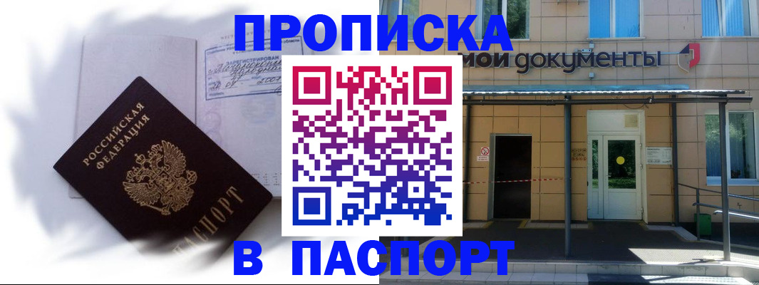прописка для кредита в Ярославле